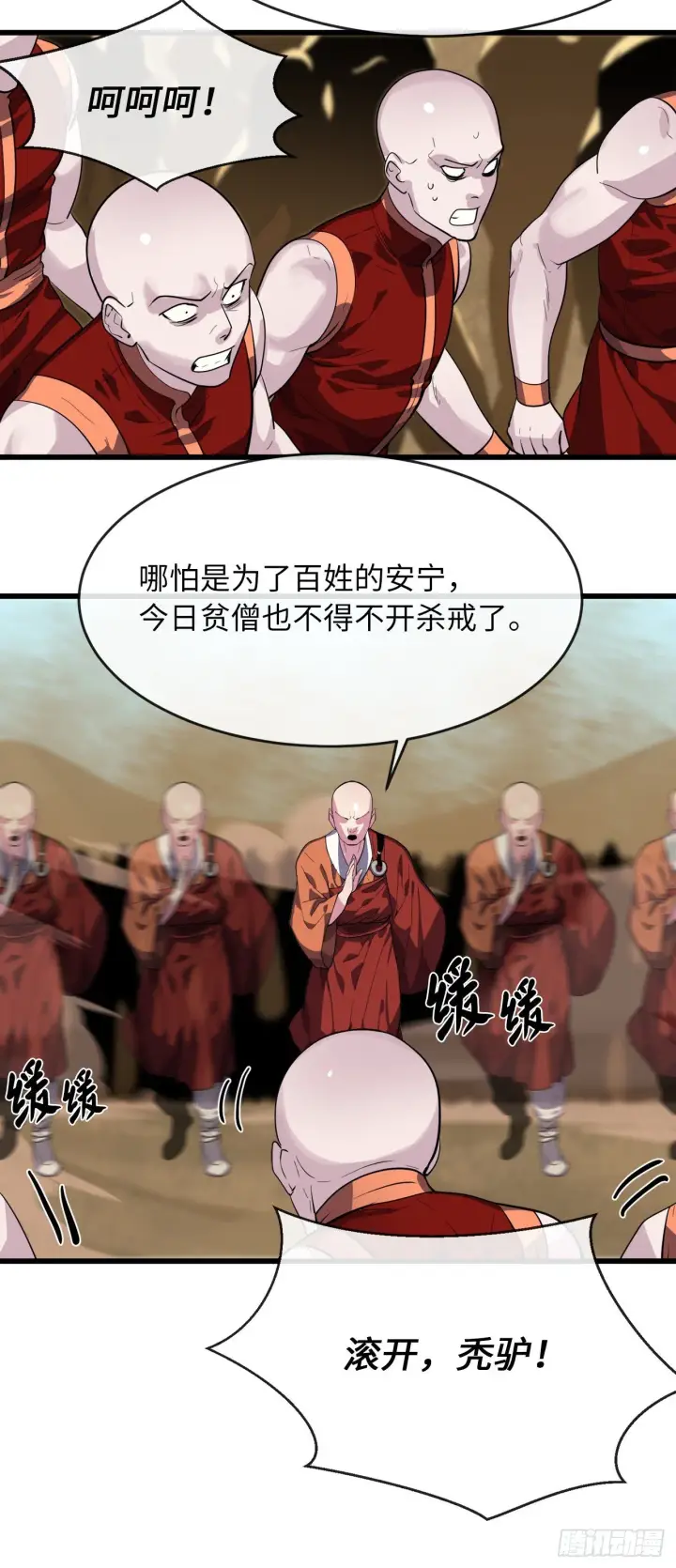 漫画《废柴重生之我要当大佬》169.正派血祭第35张图