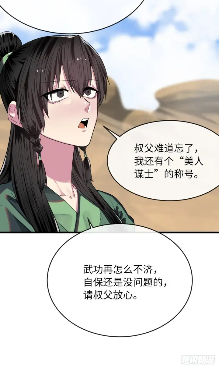 漫画《废柴重生之我要当大佬》169.正派血祭第6张图