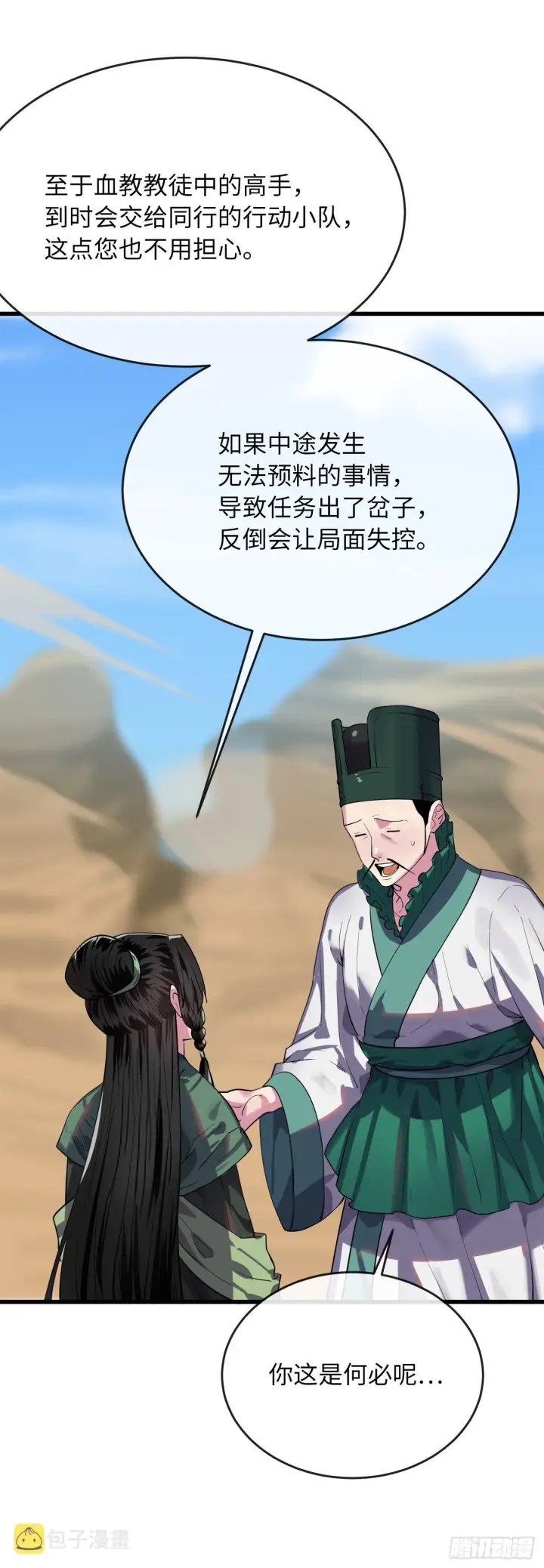 漫画《废柴重生之我要当大佬》169.正派血祭第7张图