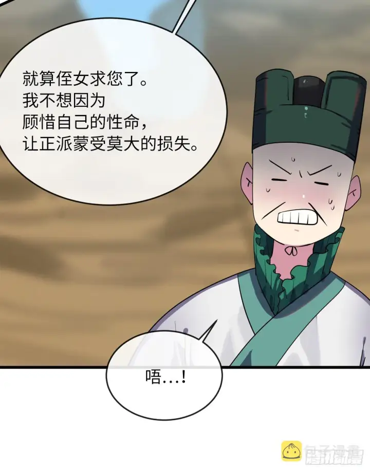 漫画《废柴重生之我要当大佬》169.正派血祭第9张图