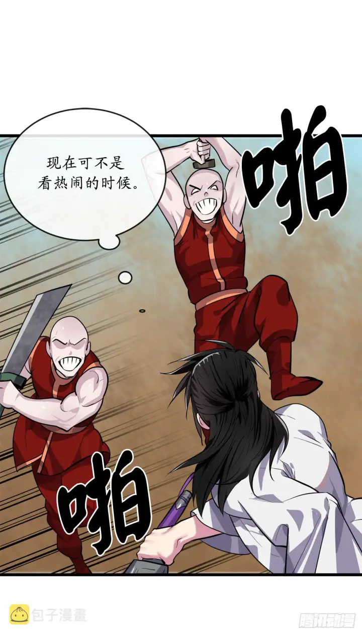 漫画《废柴重生之我要当大佬》170.梅花剑法第10张图