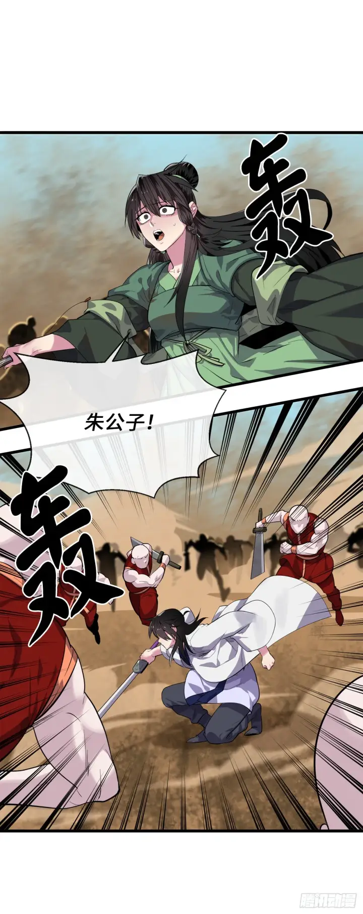 漫画《废柴重生之我要当大佬》170.梅花剑法第13张图