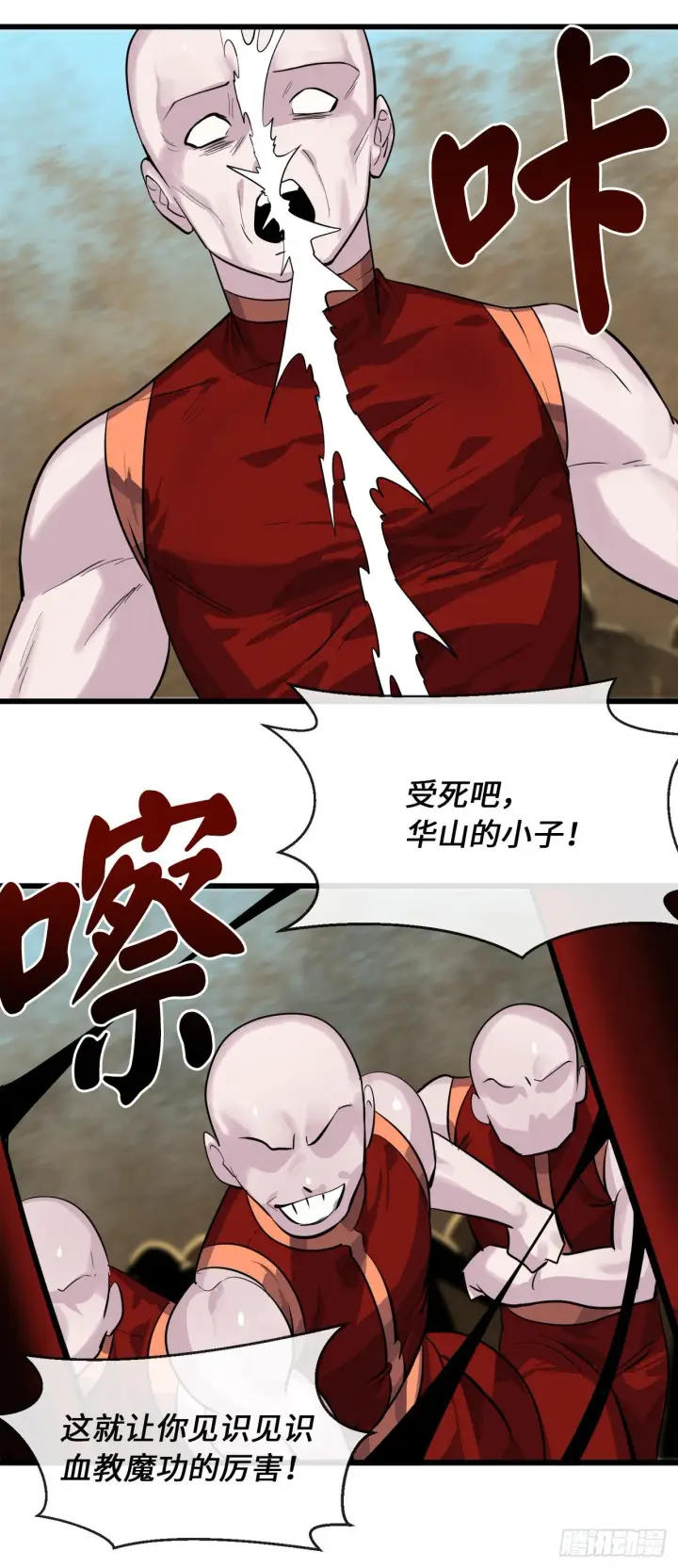 漫画《废柴重生之我要当大佬》170.梅花剑法第16张图