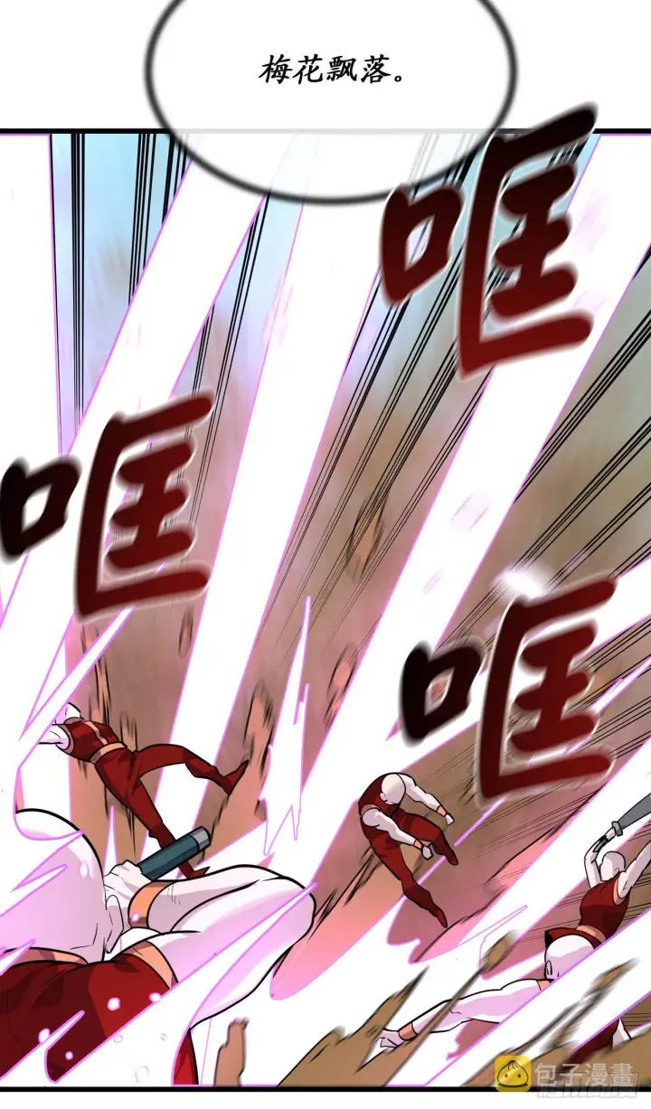 漫画《废柴重生之我要当大佬》170.梅花剑法第18张图