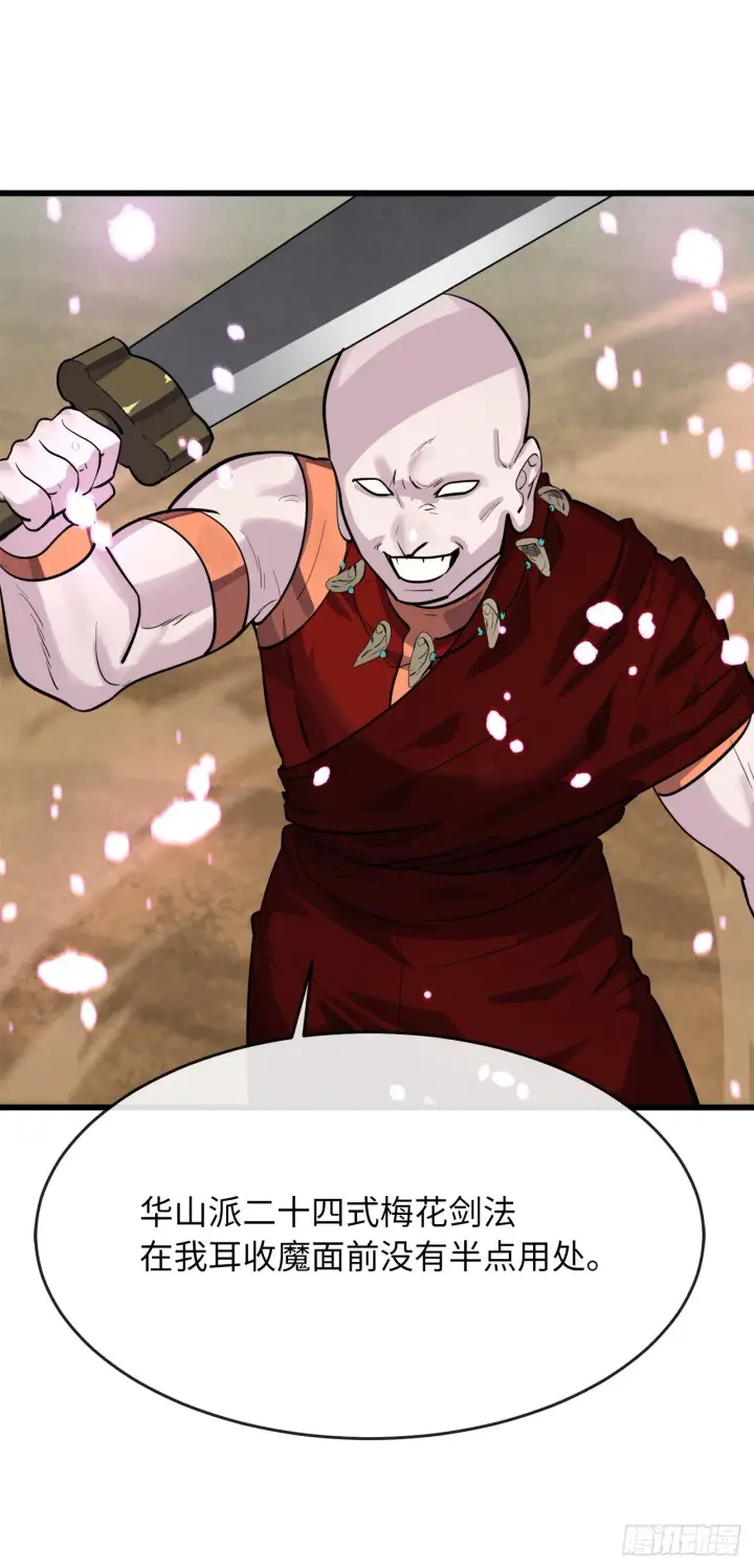 漫画《废柴重生之我要当大佬》170.梅花剑法第21张图