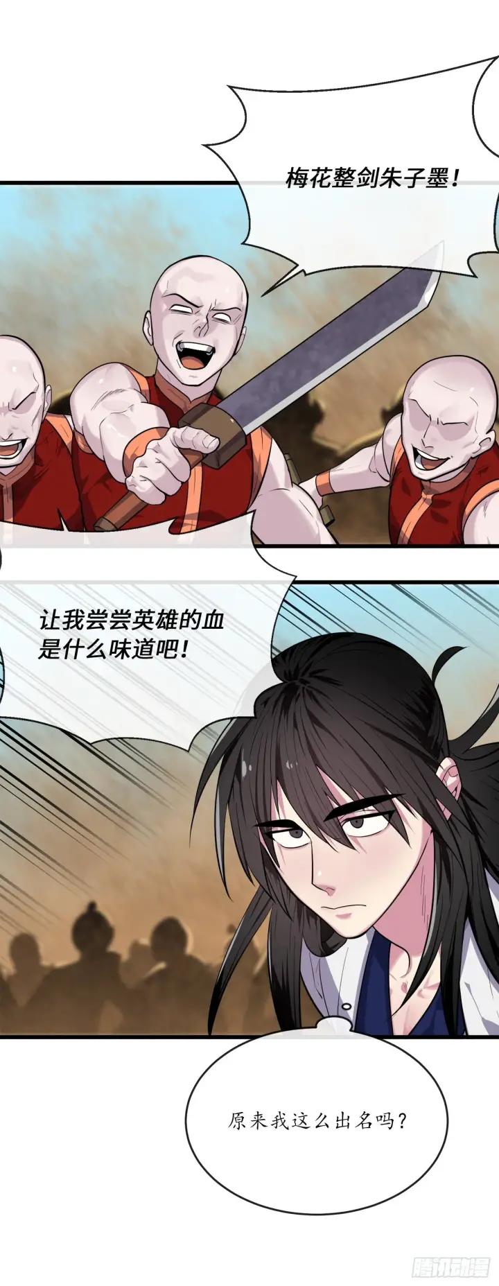 漫画《废柴重生之我要当大佬》170.梅花剑法第3张图