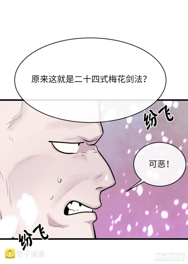 漫画《废柴重生之我要当大佬》170.梅花剑法第31张图
