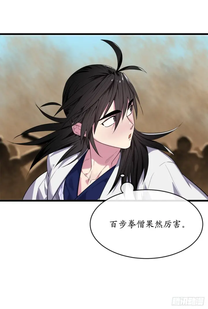 漫画《废柴重生之我要当大佬》170.梅花剑法第6张图