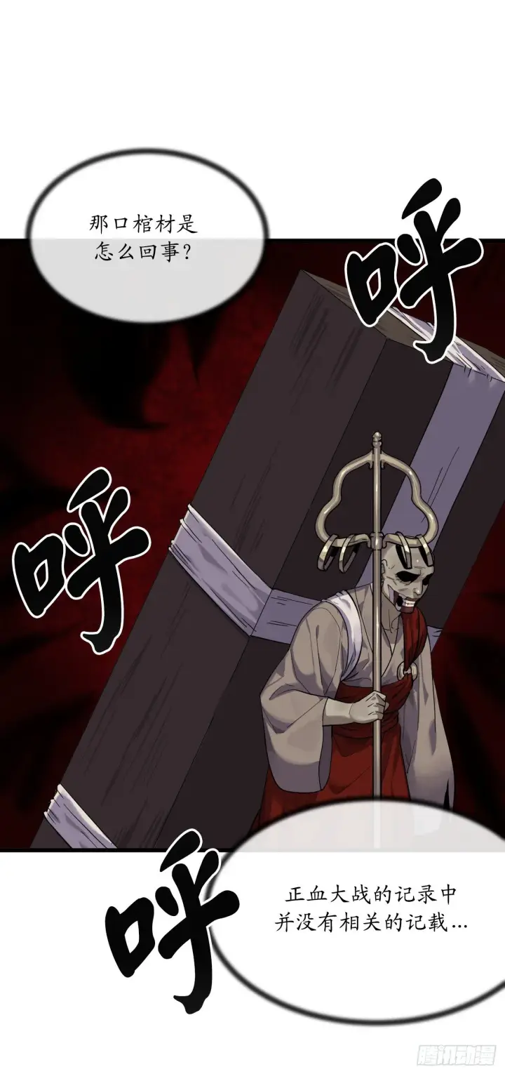 漫画《废柴重生之我要当大佬》171.阵围血魔第15张图