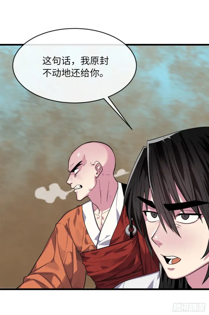 漫画《废柴重生之我要当大佬》171.阵围血魔第20张图