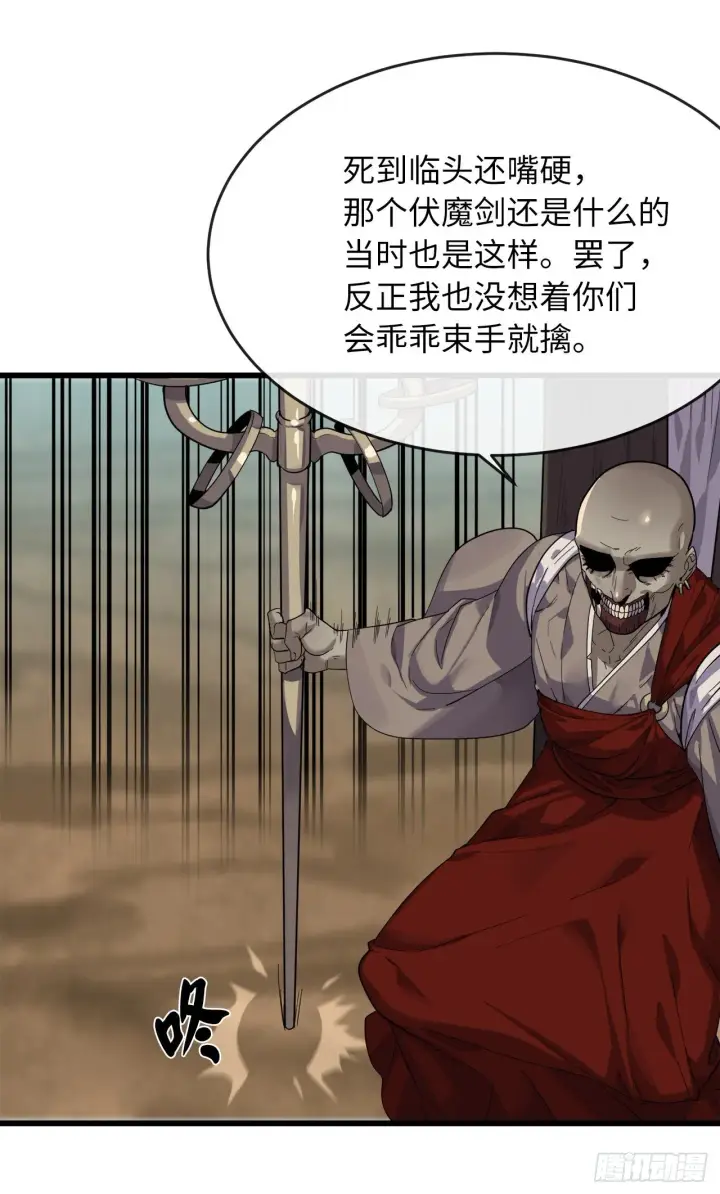 漫画《废柴重生之我要当大佬》171.阵围血魔第21张图