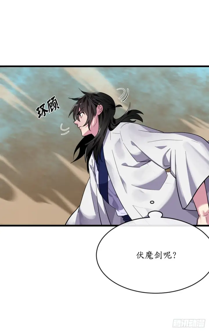 漫画《废柴重生之我要当大佬》171.阵围血魔第27张图