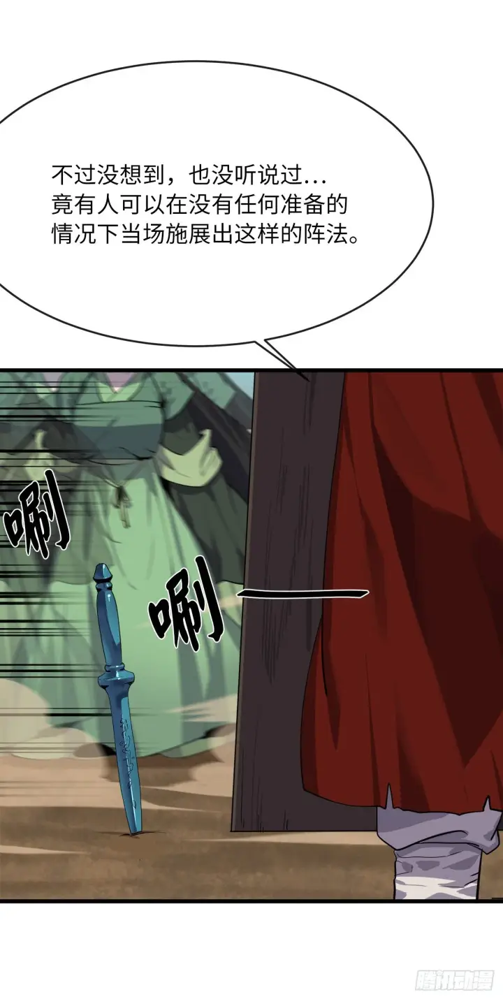 漫画《废柴重生之我要当大佬》171.阵围血魔第36张图