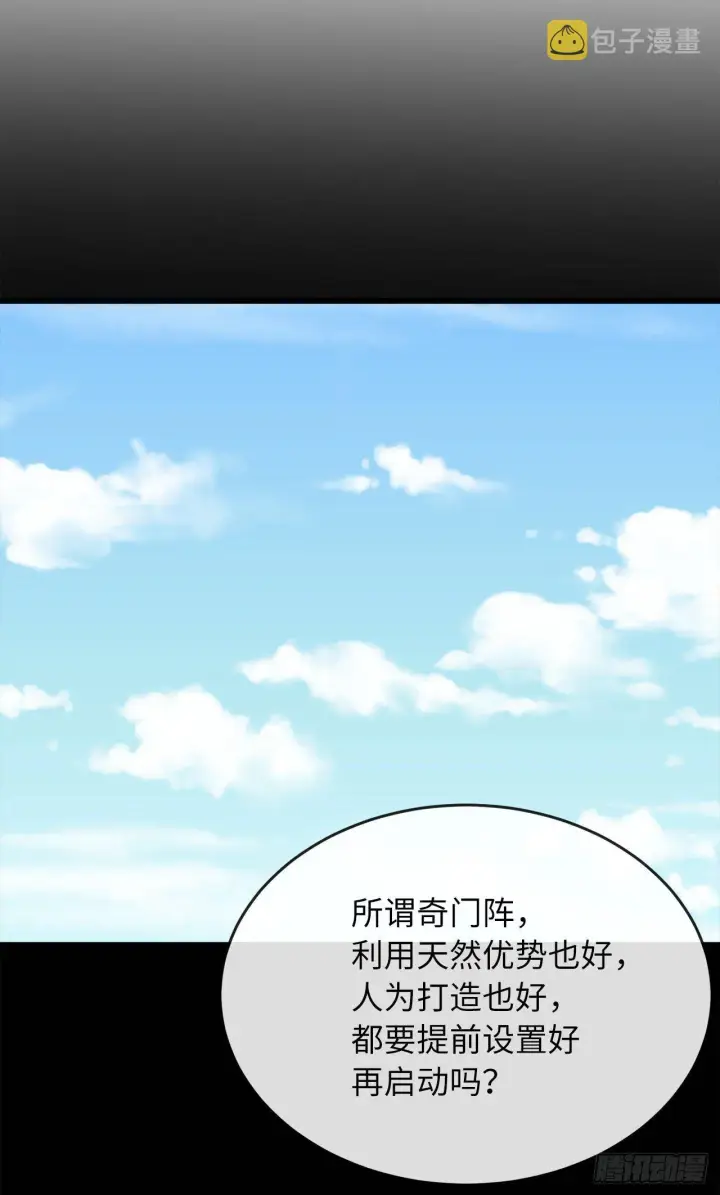 漫画《废柴重生之我要当大佬》171.阵围血魔第39张图
