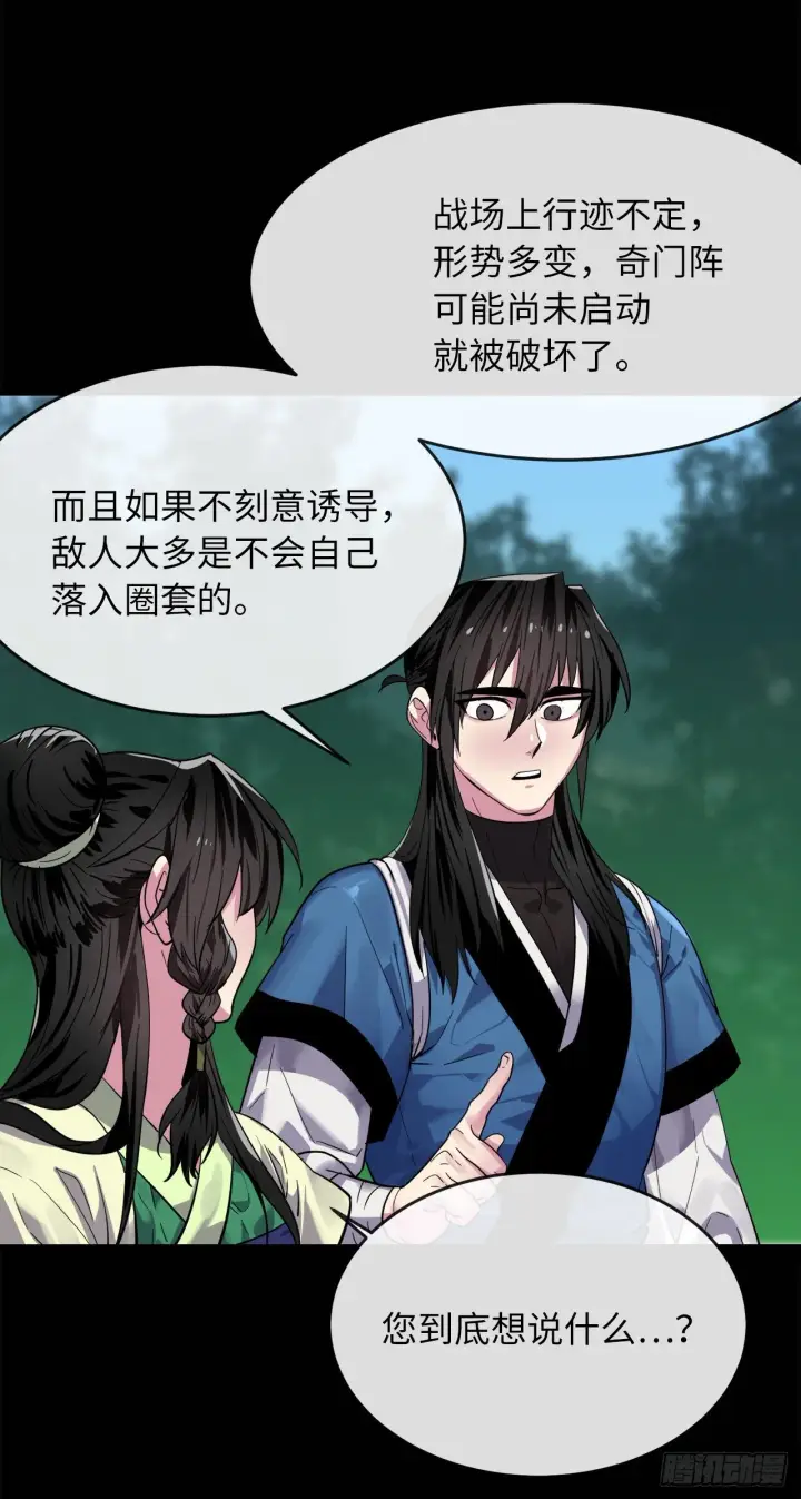 漫画《废柴重生之我要当大佬》171.阵围血魔第41张图