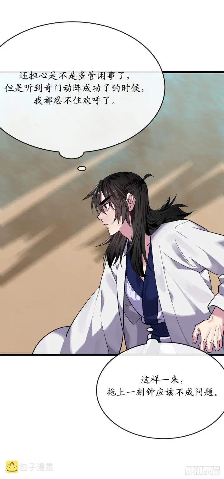 漫画《废柴重生之我要当大佬》171.阵围血魔第44张图