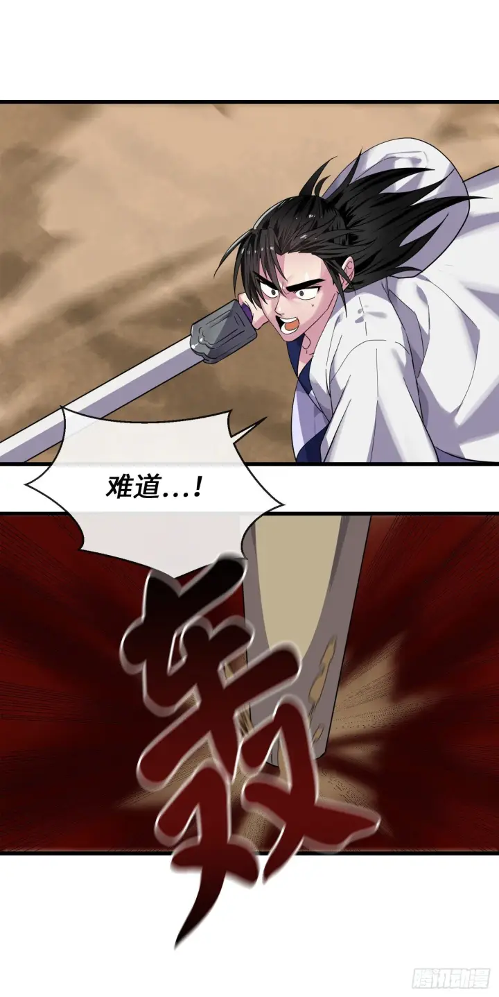 漫画《废柴重生之我要当大佬》171.阵围血魔第48张图