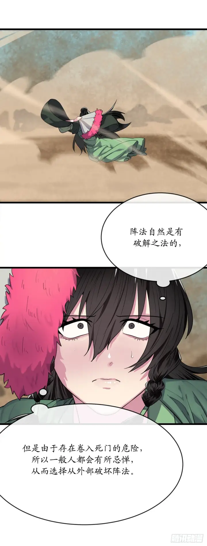 漫画《废柴重生之我要当大佬》171.阵围血魔第53张图