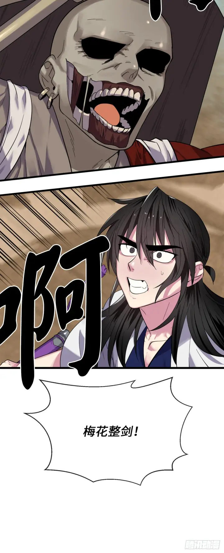 漫画《废柴重生之我要当大佬》171.阵围血魔第56张图