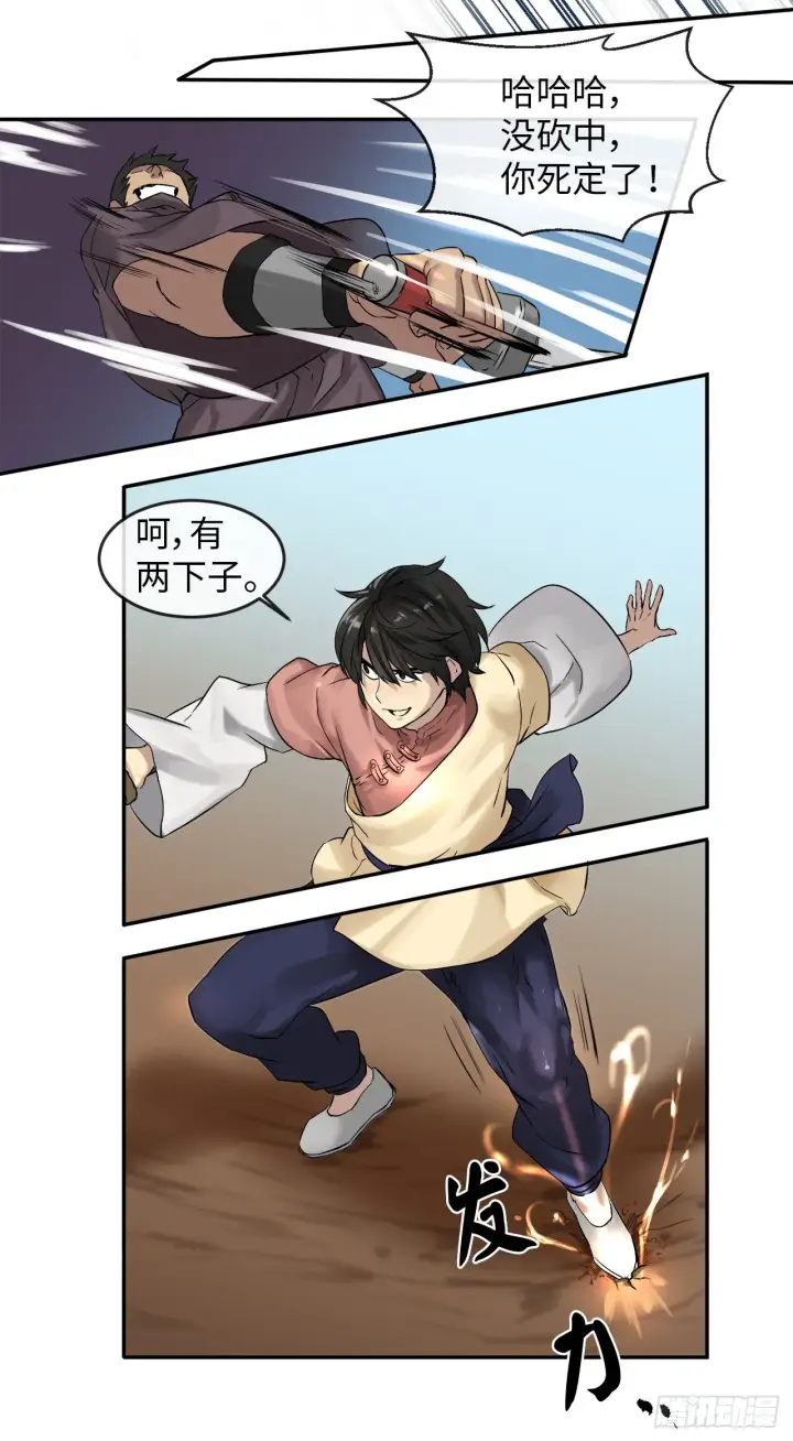漫画《废柴重生之我要当大佬》14.重金悬赏第19张图