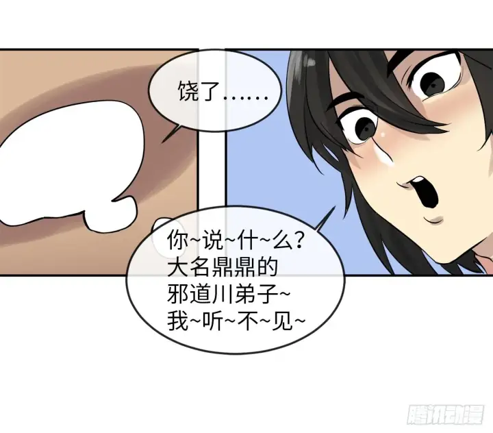 漫画《废柴重生之我要当大佬》14.重金悬赏第23张图