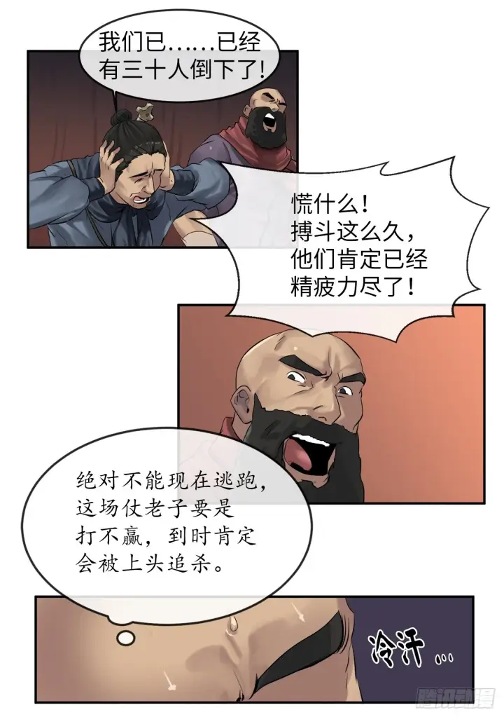 漫画《废柴重生之我要当大佬》14.重金悬赏第25张图