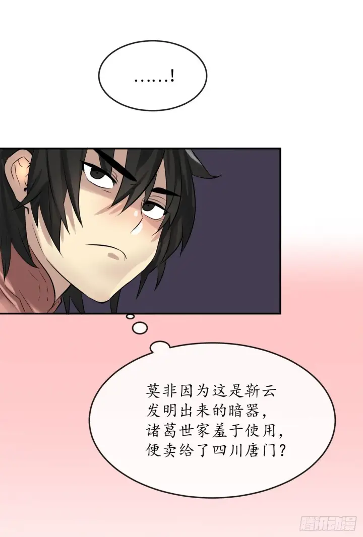 漫画《废柴重生之我要当大佬》14.重金悬赏第43张图