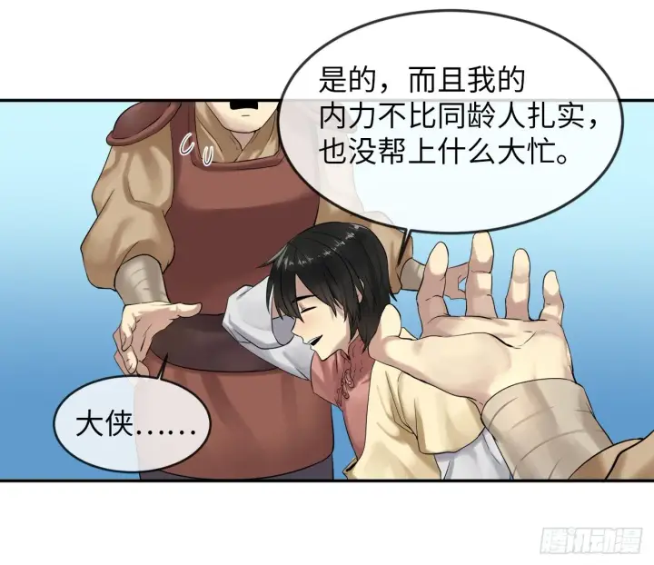 漫画《废柴重生之我要当大佬》14.重金悬赏第47张图