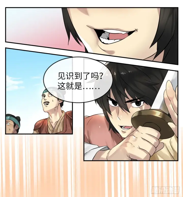 漫画《废柴重生之我要当大佬》14.重金悬赏第9张图