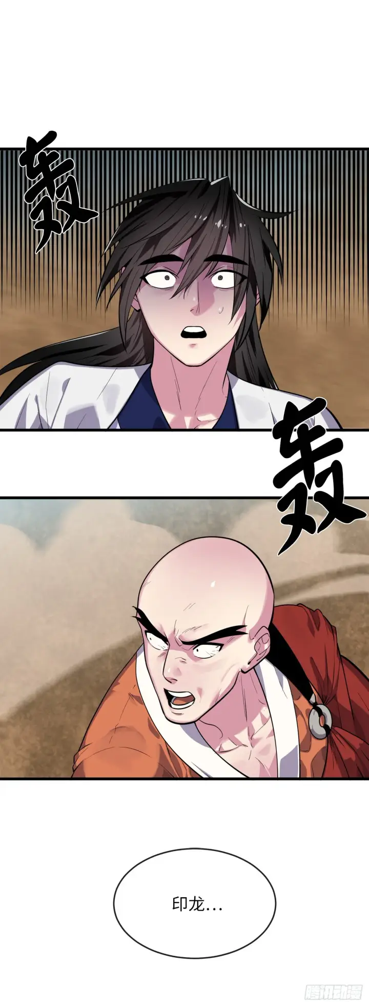 漫画《废柴重生之我要当大佬》172.狂暴血魔第27张图