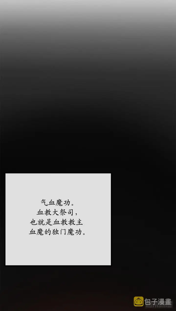 漫画《废柴重生之我要当大佬》172.狂暴血魔第30张图