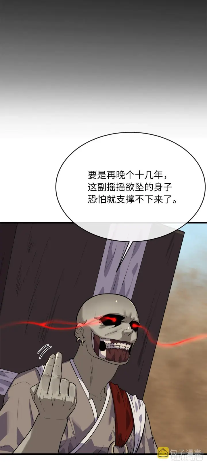 漫画《废柴重生之我要当大佬》172.狂暴血魔第33张图
