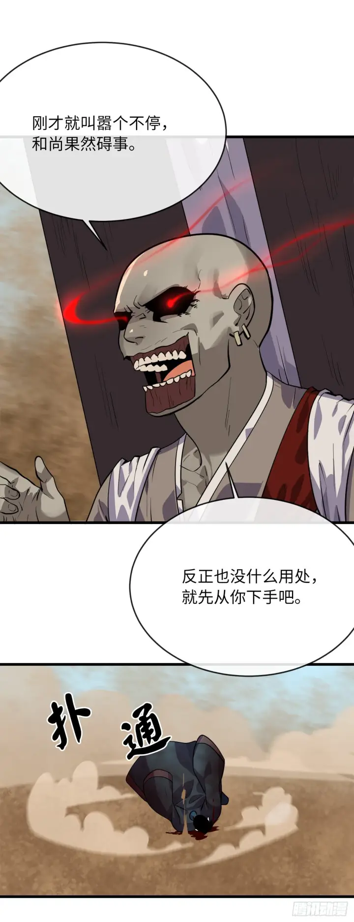 漫画《废柴重生之我要当大佬》172.狂暴血魔第41张图