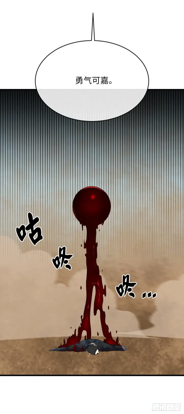漫画《废柴重生之我要当大佬》172.狂暴血魔第46张图