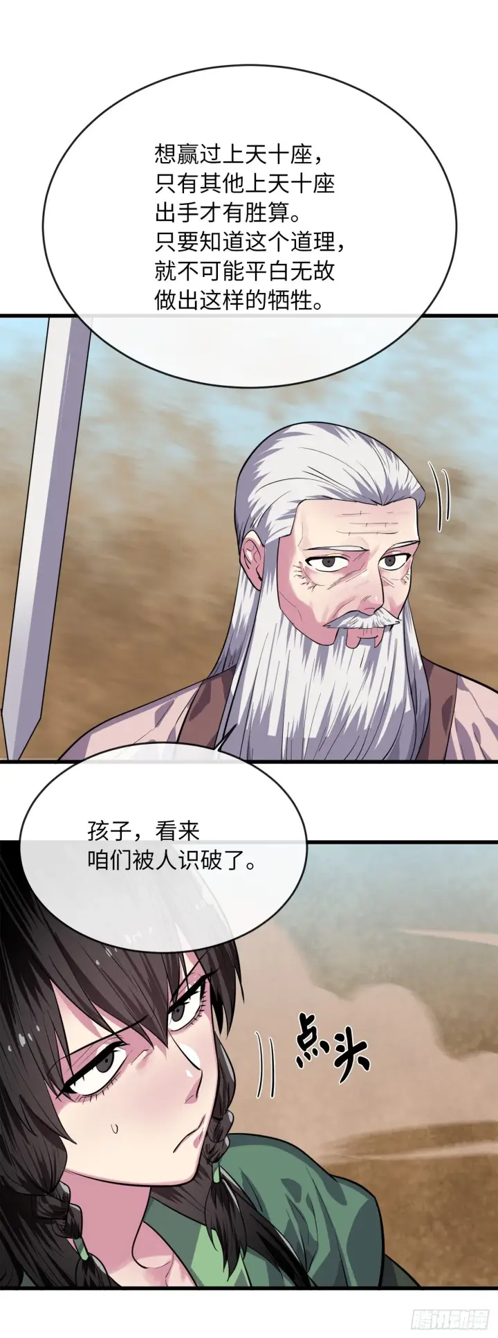 漫画《废柴重生之我要当大佬》172.狂暴血魔第69张图