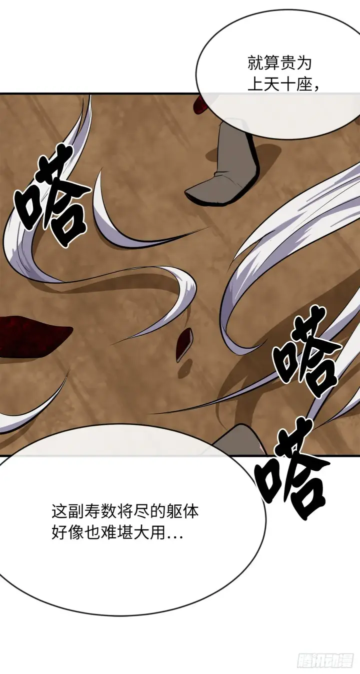 漫画《废柴重生之我要当大佬》173.借尸还魂第105张图