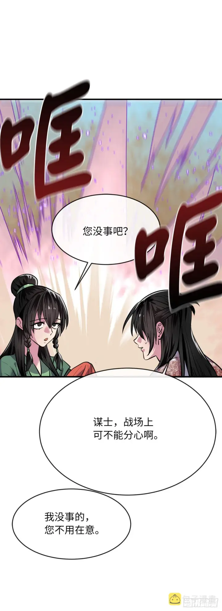 漫画《废柴重生之我要当大佬》173.借尸还魂第16张图