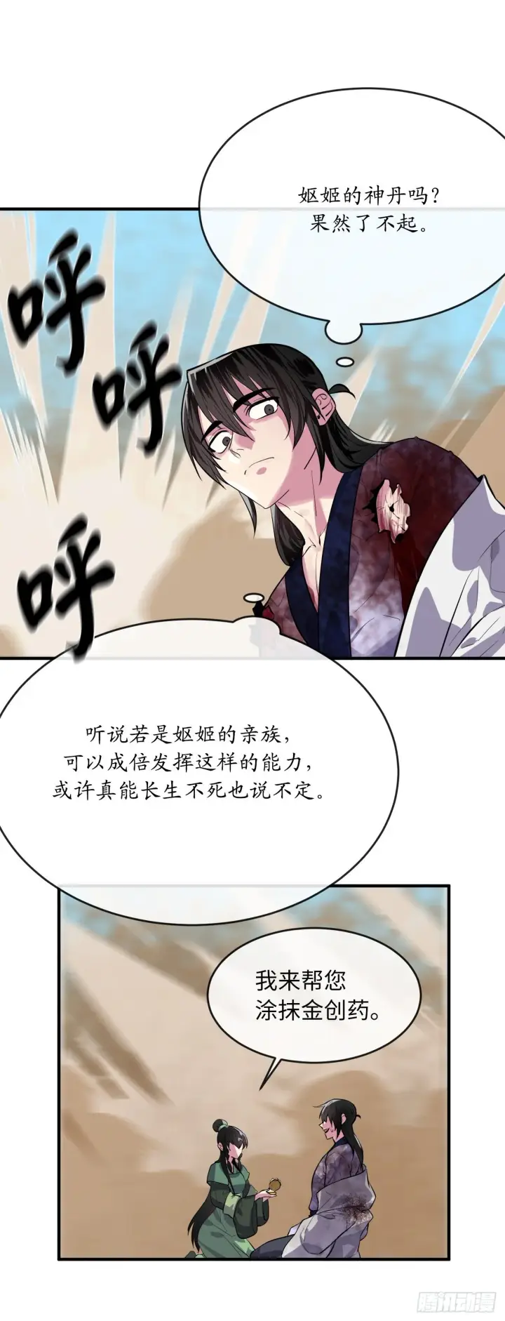 漫画《废柴重生之我要当大佬》173.借尸还魂第20张图