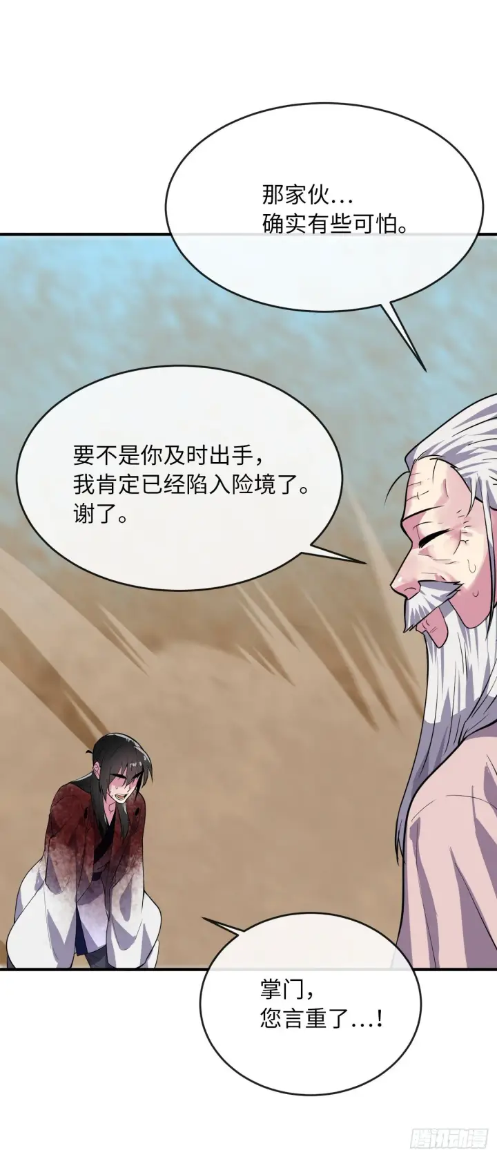 漫画《废柴重生之我要当大佬》173.借尸还魂第86张图