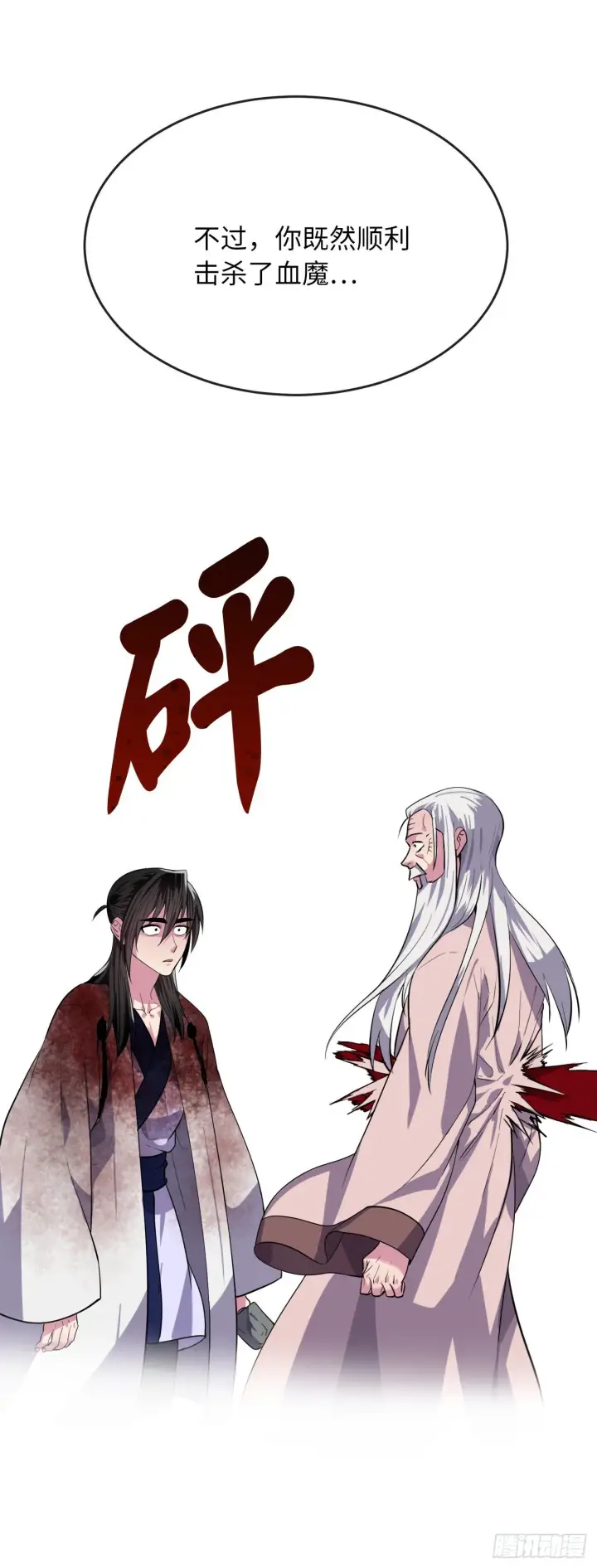 漫画《废柴重生之我要当大佬》173.借尸还魂第89张图
