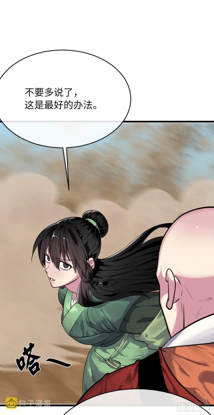 漫画《废柴重生之我要当大佬》174.请援迎战第13张图