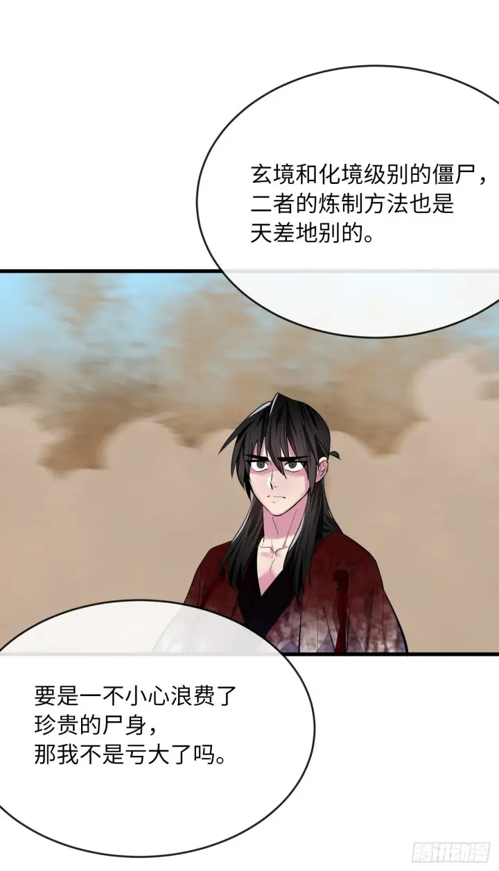 漫画《废柴重生之我要当大佬》174.请援迎战第36张图
