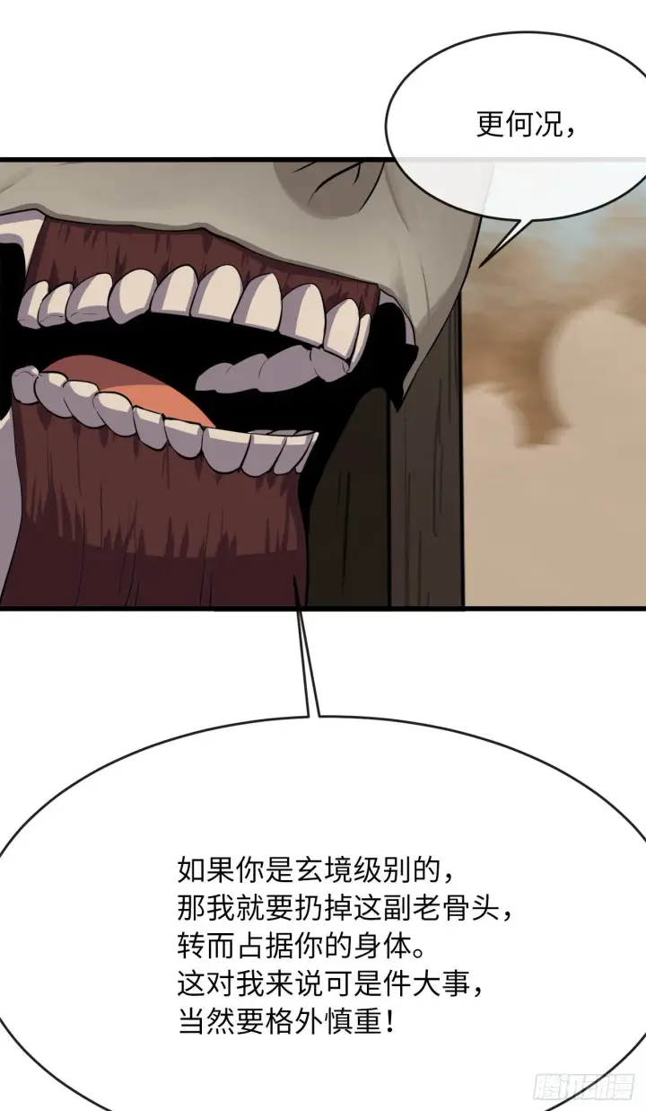 漫画《废柴重生之我要当大佬》174.请援迎战第37张图