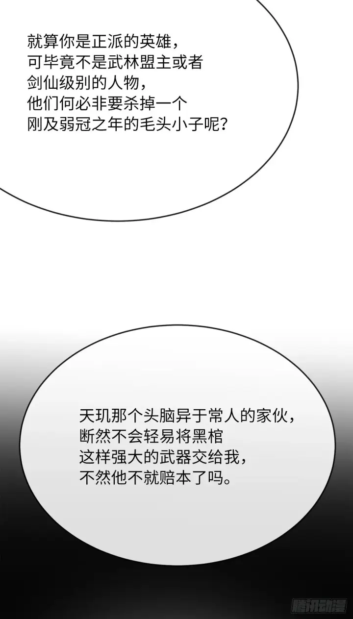 漫画《废柴重生之我要当大佬》174.请援迎战第48张图