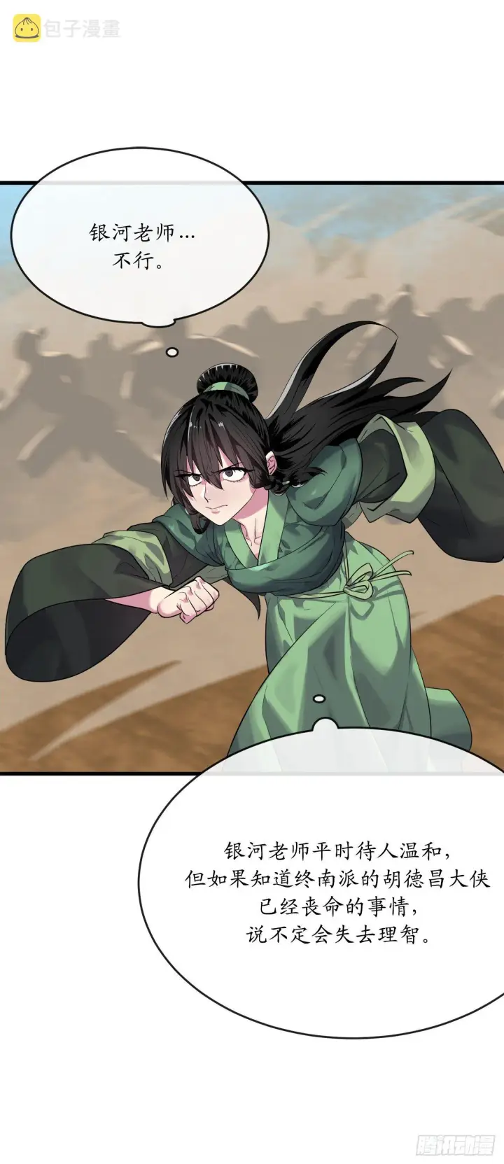 漫画《废柴重生之我要当大佬》174.请援迎战第67张图