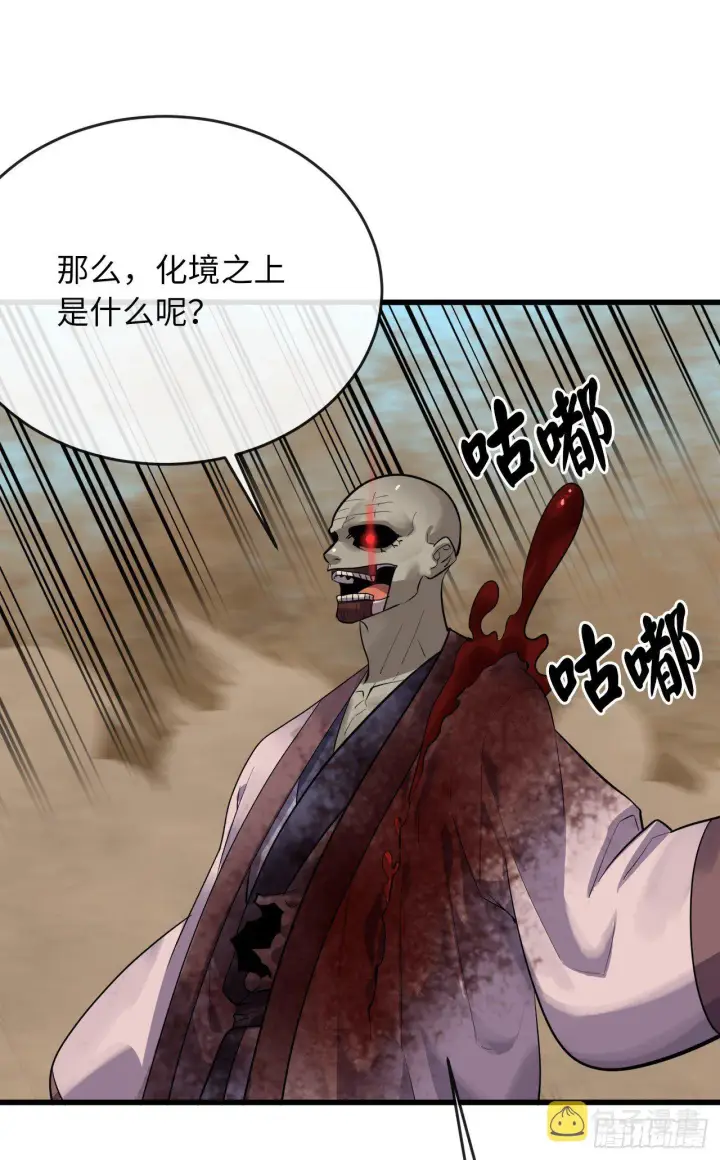 漫画《废柴重生之我要当大佬》175.超越化境第52张图