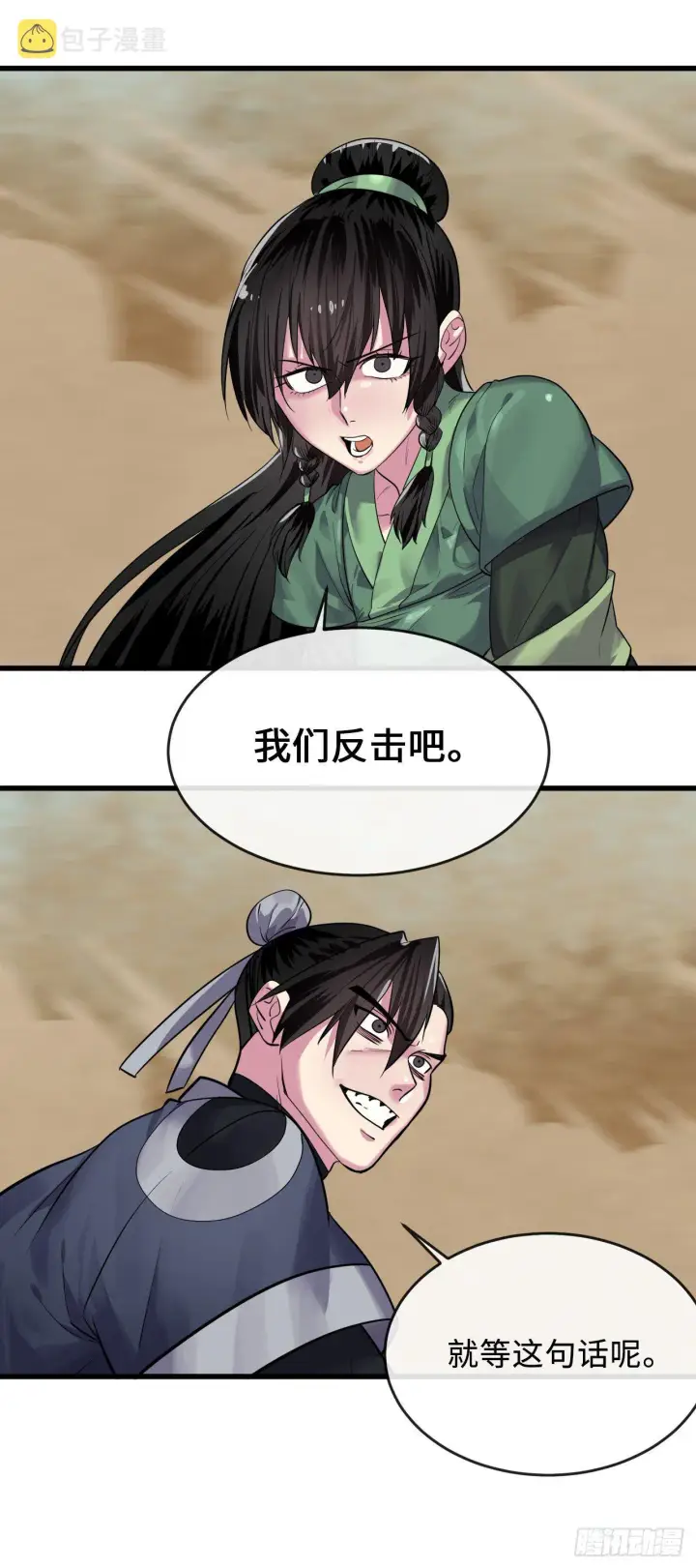 漫画《废柴重生之我要当大佬》176.诛杀血魔第104张图
