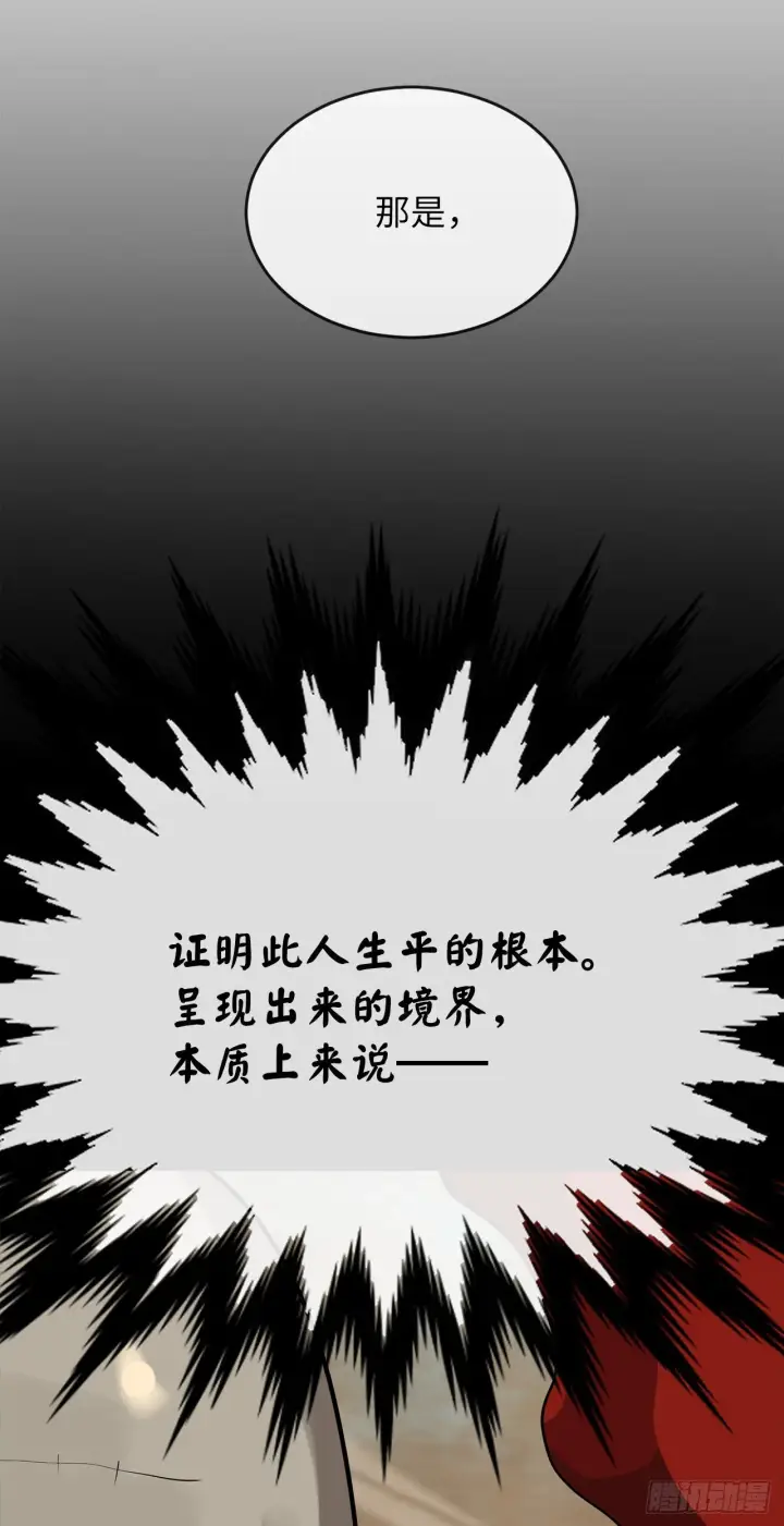 漫画《废柴重生之我要当大佬》176.诛杀血魔第14张图