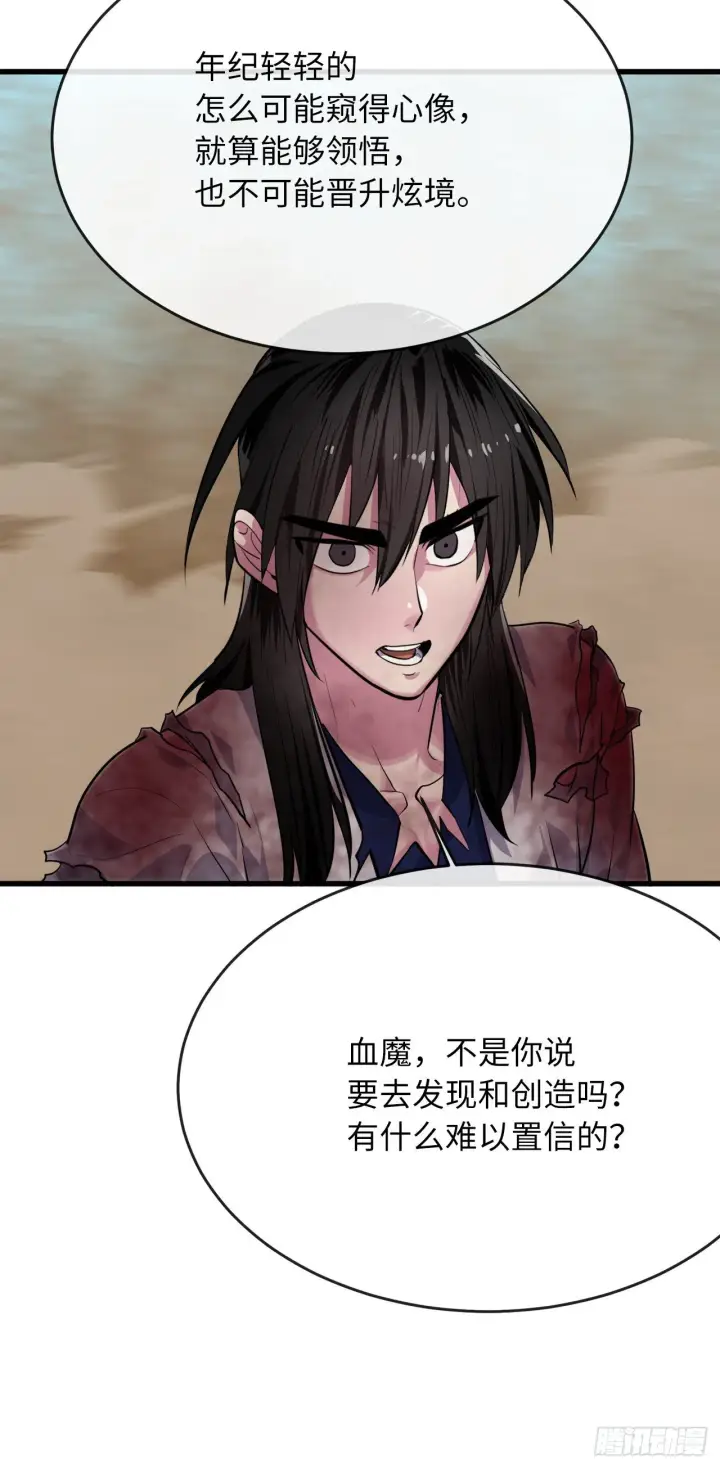 漫画《废柴重生之我要当大佬》176.诛杀血魔第42张图