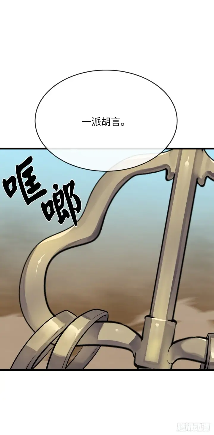 漫画《废柴重生之我要当大佬》176.诛杀血魔第43张图